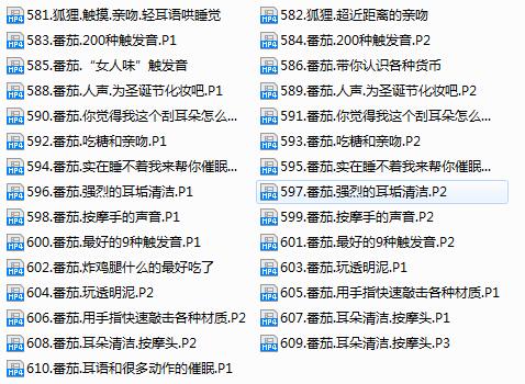 打包分享耳搔视频Q群付费资源581~610部  PPOMO ASMR 番茄妹ASMR ASMR刮耳朵 ASMR耳语 第2张