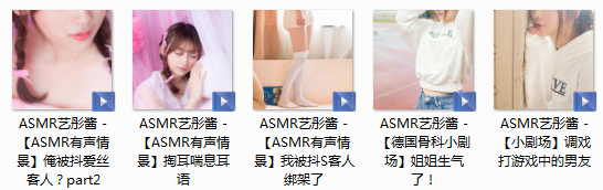 艺彤酱ASMR定制音声图.png 艺彤酱ASMR定制音频剧场5部同人音声  艺彤酱ASMR 第3张