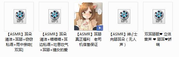 ASMR音频.jpg 超级享受的ASMR舔耳音频5部百度云  ASMR舔耳 第2张