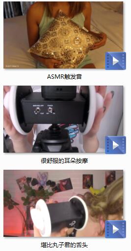 专业asmr助眠.jpg 免费分享3部专业asmr助眠视频绿色哄睡  专业asmr助眠视频 第2张