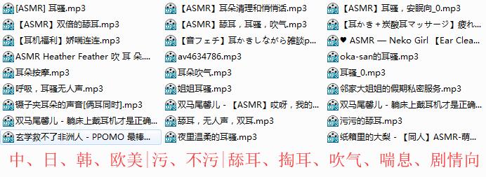 污ASMR.jpg 各种污和不污的ASMR音频27首|吹气喘息舔耳剧情向  ASMR舔耳 ASMR催眠 第1张