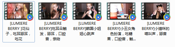 性感韩国小姐姐LUMIERE BERRY舔耳五部  ASMR舔耳 ASMR福利 ASMR吃东西 第2张