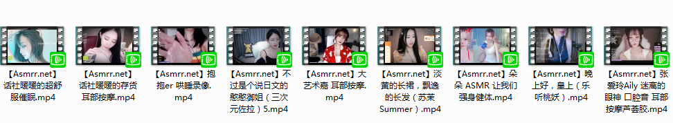 QQ图片20200812210250.png 各平台Asmr主播合集共9部6.19G  ASMR福利 ASMR耳朵按摩 ASMR舔耳 ASMR娇喘 第1张