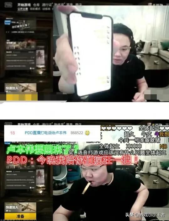 PDD现场连线卢本伟被拒，事后聊天记录感动观众！再也不会复播了，如何评价？