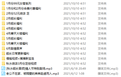 [无水印]AKI秋水2019-2021年全部资源合集 24.5GB  ASMR福利 ASMR舔耳 ASMR催眠 ASMR娇喘 ASMR大尺度 ASMR音频 中文音声 B站 AKI秋水 第7张