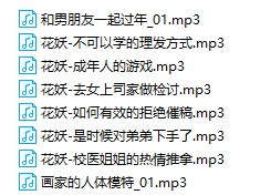 ASMR奶乎乎的花妖福利音频15v 400MB  ASMR福利 ASMR舔耳 第2张